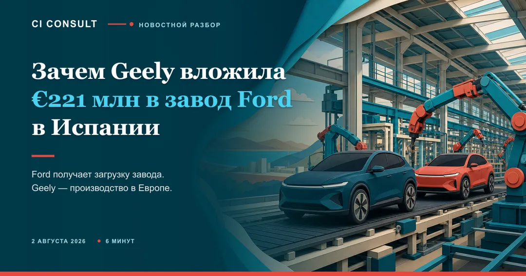 Ford предоставляет готовый завод, Geely добавляет модели, совместное предприятие объединяет эти возможности