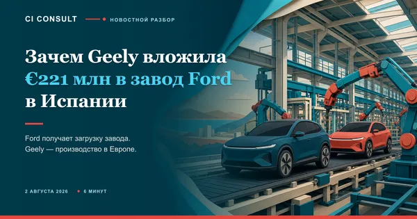 Ford предоставляет готовый завод, Geely добавляет модели, совместное предприятие объединяет эти возможности