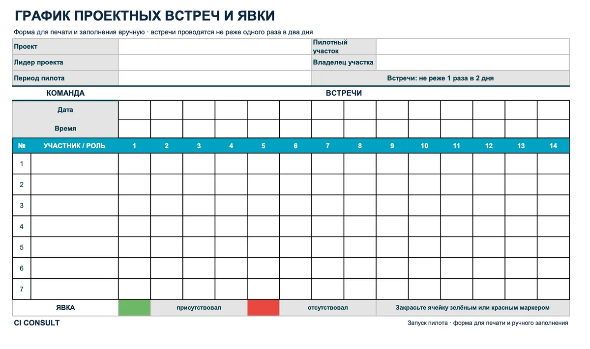 График проектных встреч и явки для печати